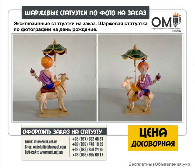 Статуэтки по фото с портретным сходством в Украине