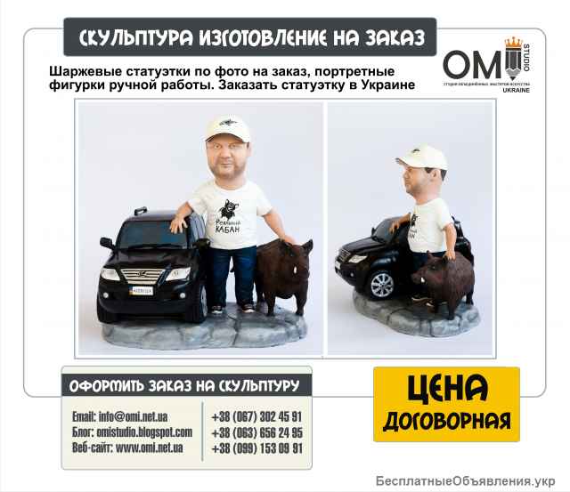 Статуэтки по фото с портретным сходством в Украине