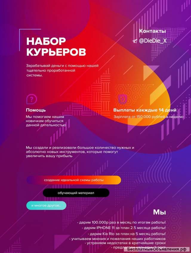 Набираем курьеров