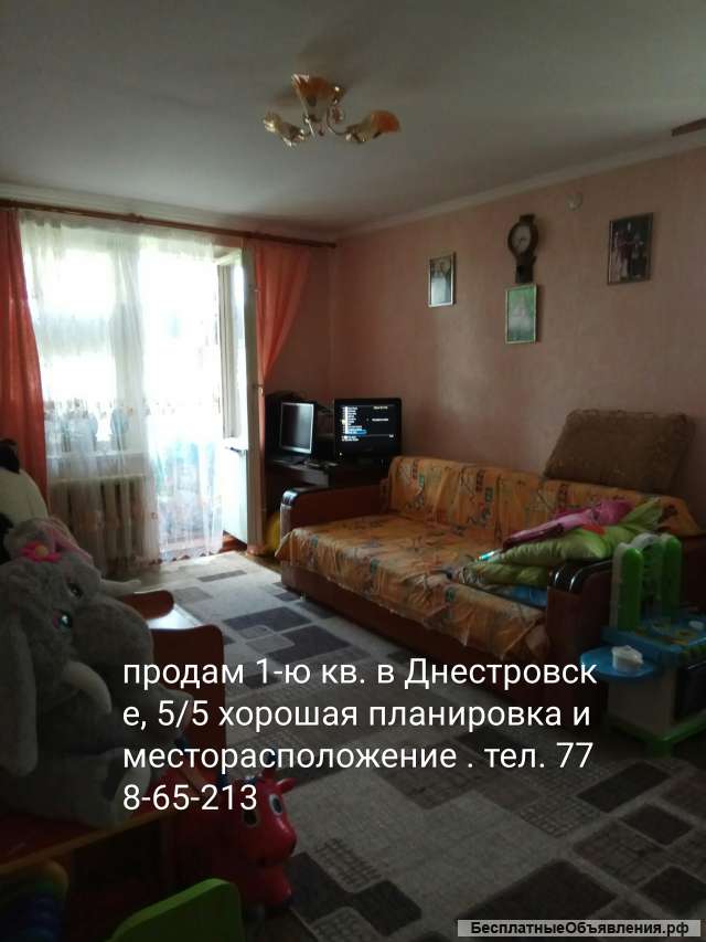 1-я квартира в ПМР