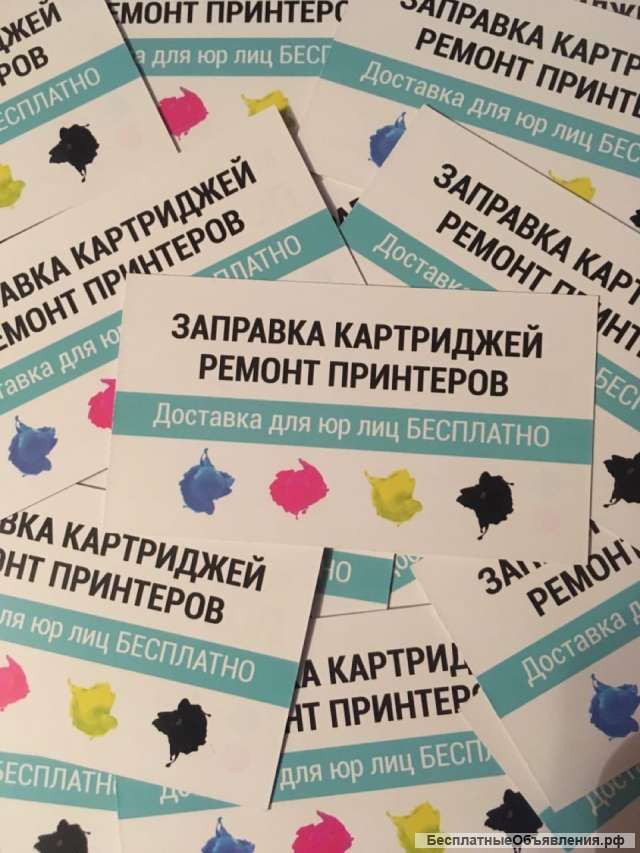 Заправка и ремонт принтеров для ЮР лиц