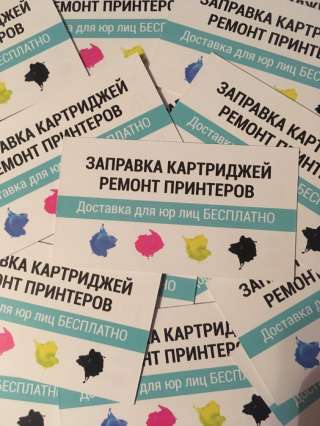 Заправка и ремонт принтеров для ЮР лиц