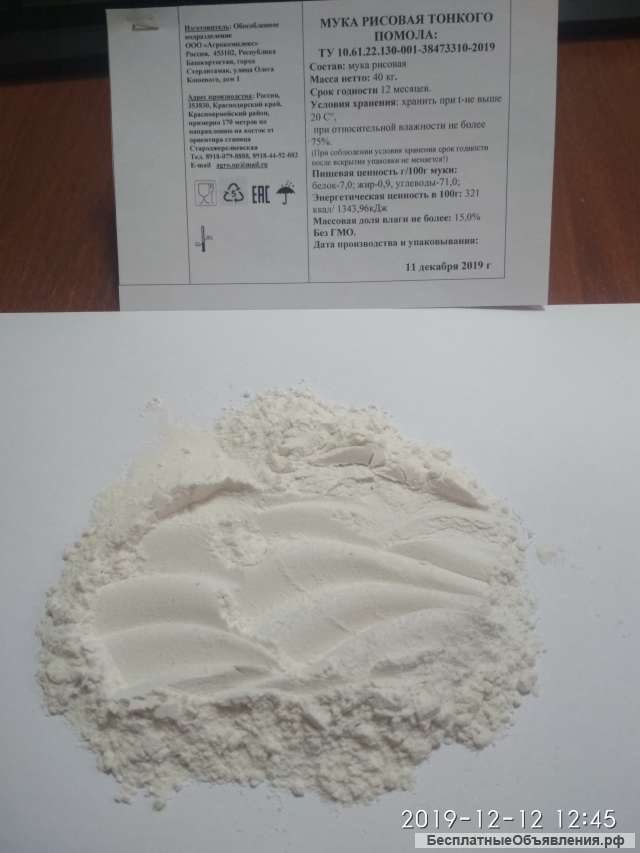 Мука рисовая тонкого помола