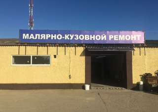 Малярно-кузовные работы