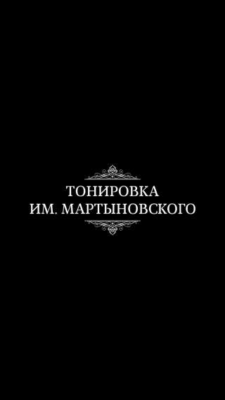 Тонировка