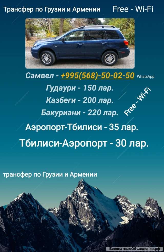 Трансфер по Грузии