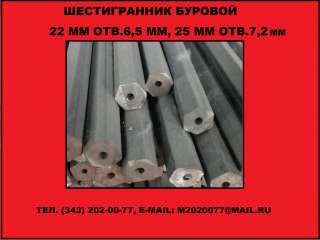 Шестигранник буровой пустотелый, шестигранник сталь 09Г2С