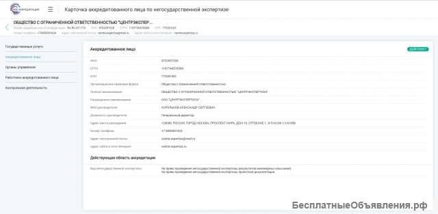 Организация по негосударственной экспертизе