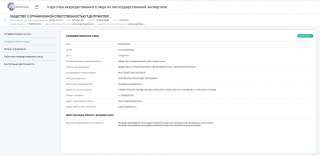 Организация по негосударственной экспертизе