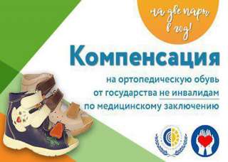 Организуем компенсацию фсс, от государства за любую ортопедическую продукцию
