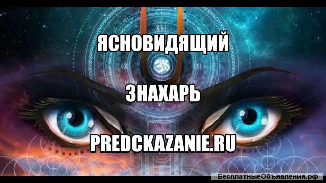 Сильный целитель Москва