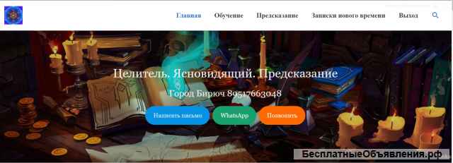 Сильный целитель Москва