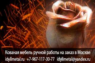 Художественная ковка недорого Москва и Московская область от прямого производителя на заказ