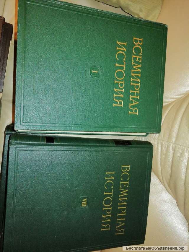 Всемирная история издание 1958 год СССР