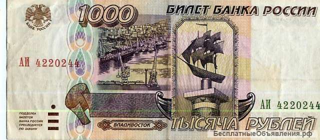 1000 рублей 1995 года