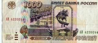 1000 рублей 1995 года