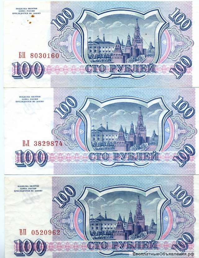 100 рублей 1993 года