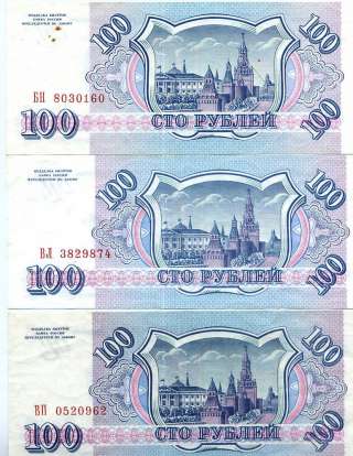 100 рублей 1993 года
