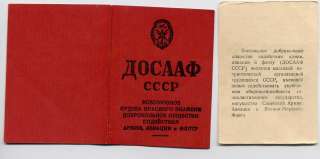 Членский билет ДОСААФ СССР
