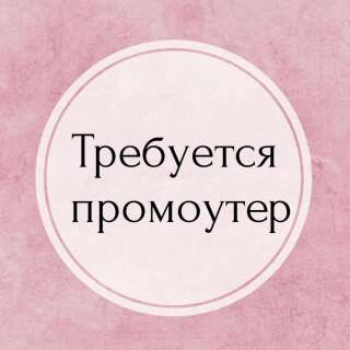 В Рекламное Агенство «Питер- Медиа» ТРЕБУЮТСЯ ПРОМОУТЕРЫ