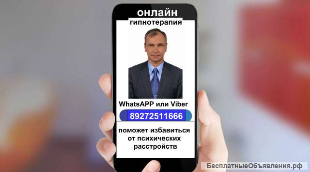 Гипнотерапевтическая консультация