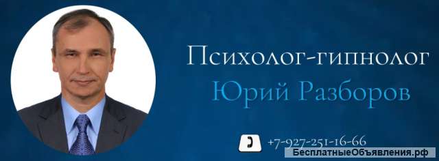 Гипнотерапевтическая консультация