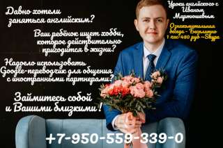 Репетитор по английскому языку
