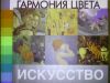 Рисование для детей и взрослых, основы дизайна, цветоведение
