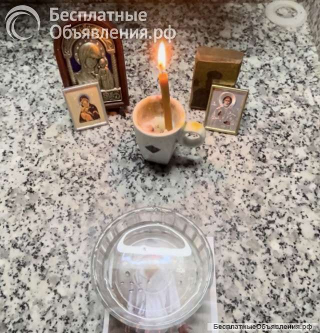 Гадаю. Снимаю порчу, приворот. Мощные отливки свинцом. Открываю дороги. Ставлю защиту