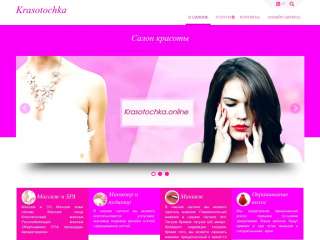 Действующий сайт салона красоты