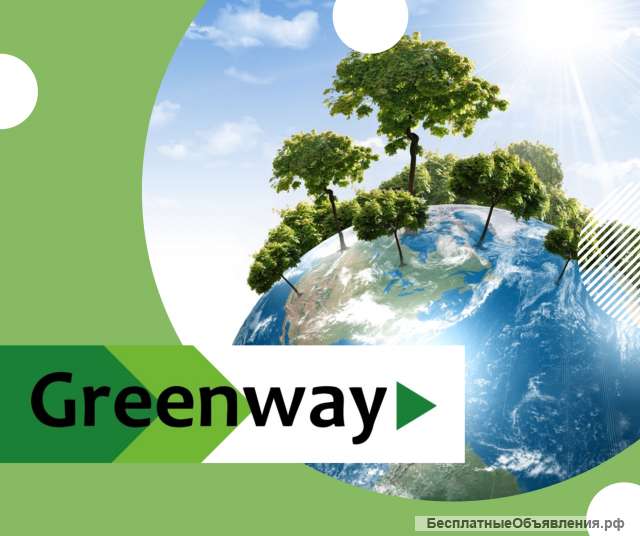 Партнеры в первую линию Greenway