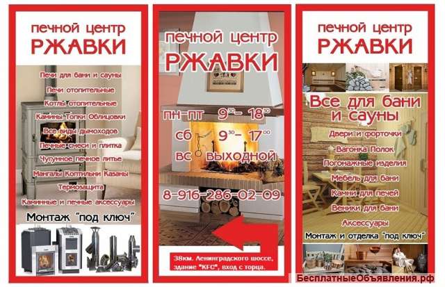 Специализированный Магазин «Всё для Бани и Сауны»