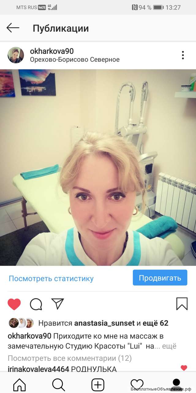 Массаж