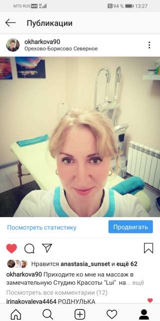 Массаж