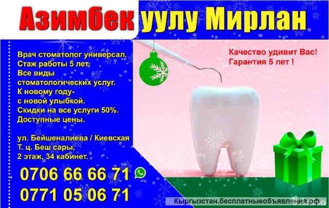 Врач стоматолог-универсал