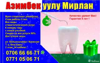 Врач стоматолог-универсал