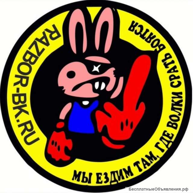 Авторазбор