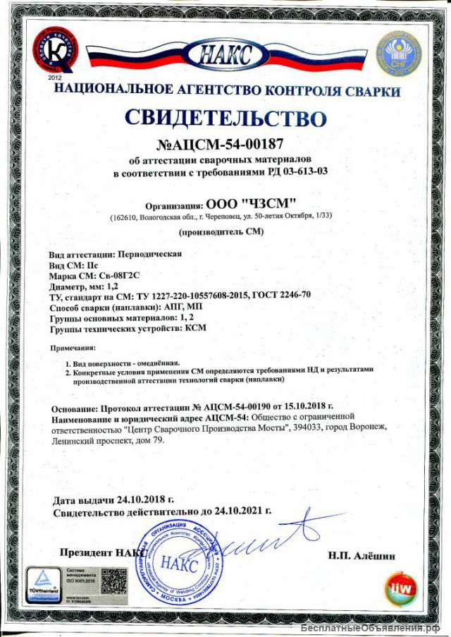 Сварочную проволоку