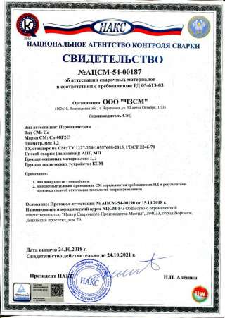 Сварочную проволоку