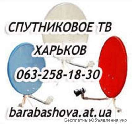 Спутниковое цифровое телевидение Виасат цены в Харькове