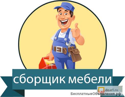 На склад в городе Серпухов требуется сборщик офисной мебели (ежедневная оплата)