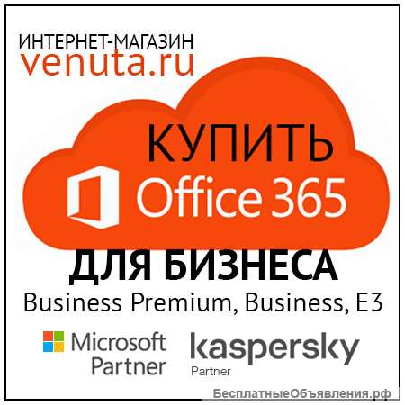 Office 365 Business от 610 руб. в месяц