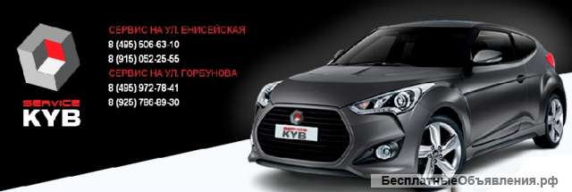 Автосервис KAYABA SERVICE на Енисейской