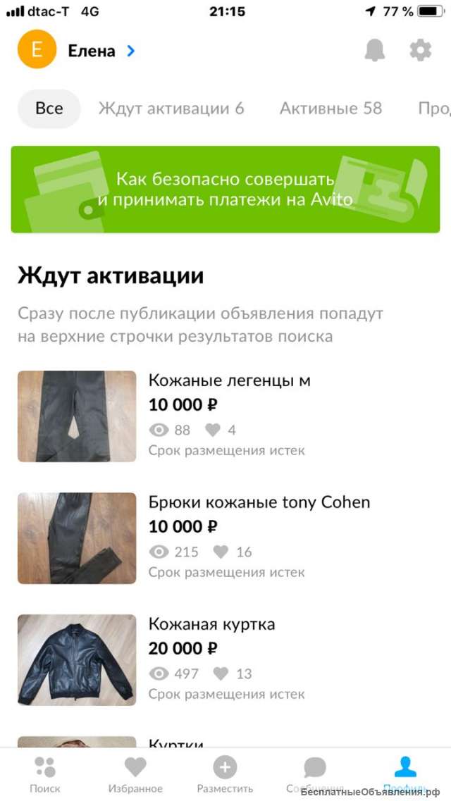 Кожанные изделия