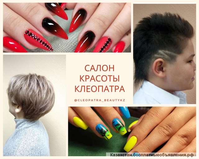 Салон КЛЕОПАТРА