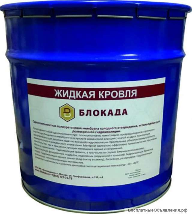 Гидроизоляция, Жидкая кровля Блокада