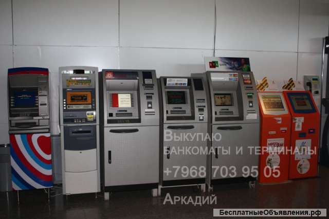 Куплю банкоматы б у Diebold, Nautilus, NCR, Wincor