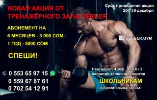 НОВАЯ акция от тренажёрного зала Cerber