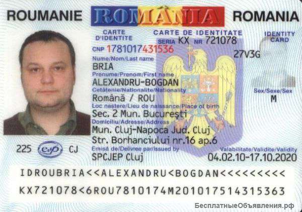 Гражданство румынии недорого без посредников 650e