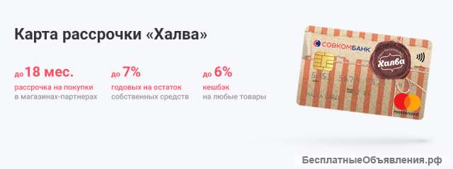 Карта рассрочки